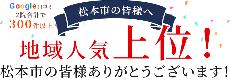 地域人気上位